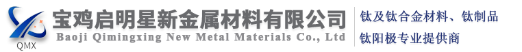 宝鸡启明星新金属材料有限公司