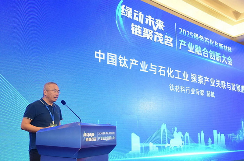 钛谷崛起：广东省茂名市开启绿色石化与新材料融合新...
